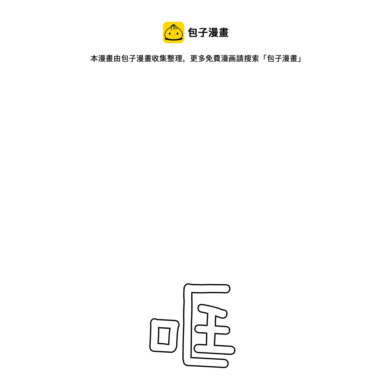 第60话 承认丑男长得帅32