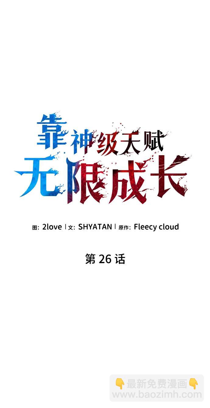 第26话25