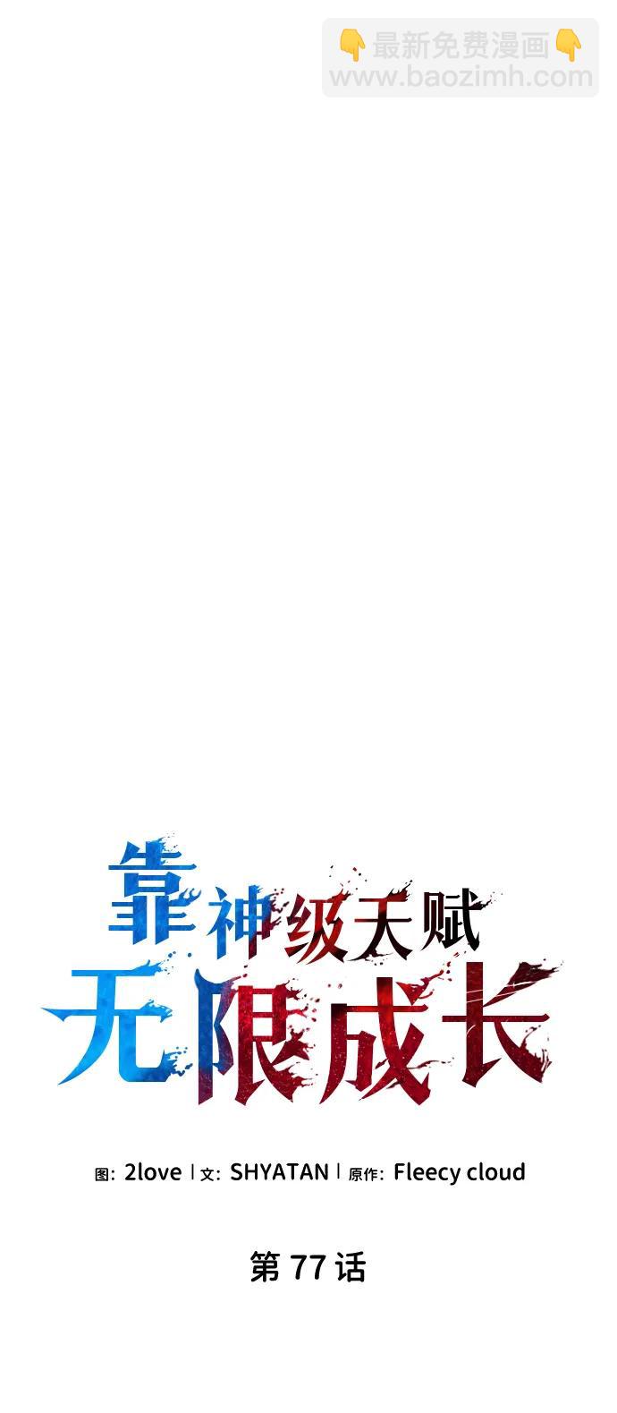 第77话9
