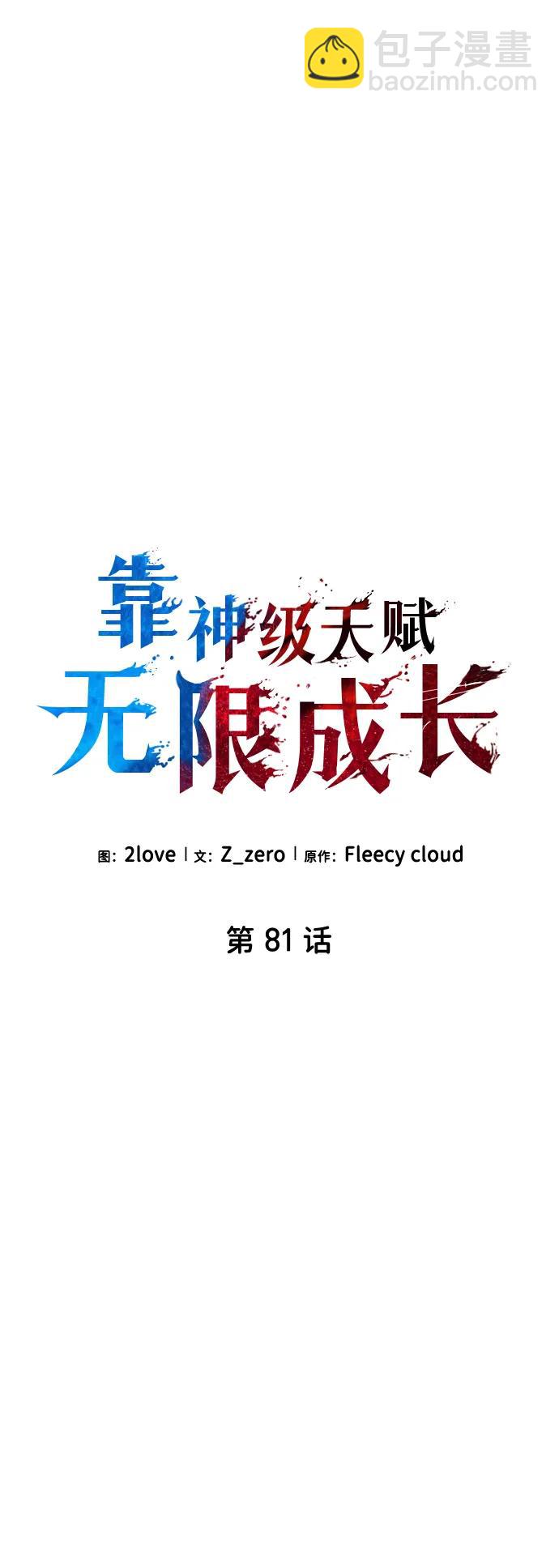 第81话8