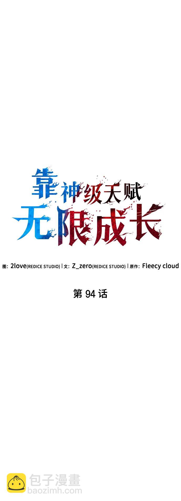 第94话29