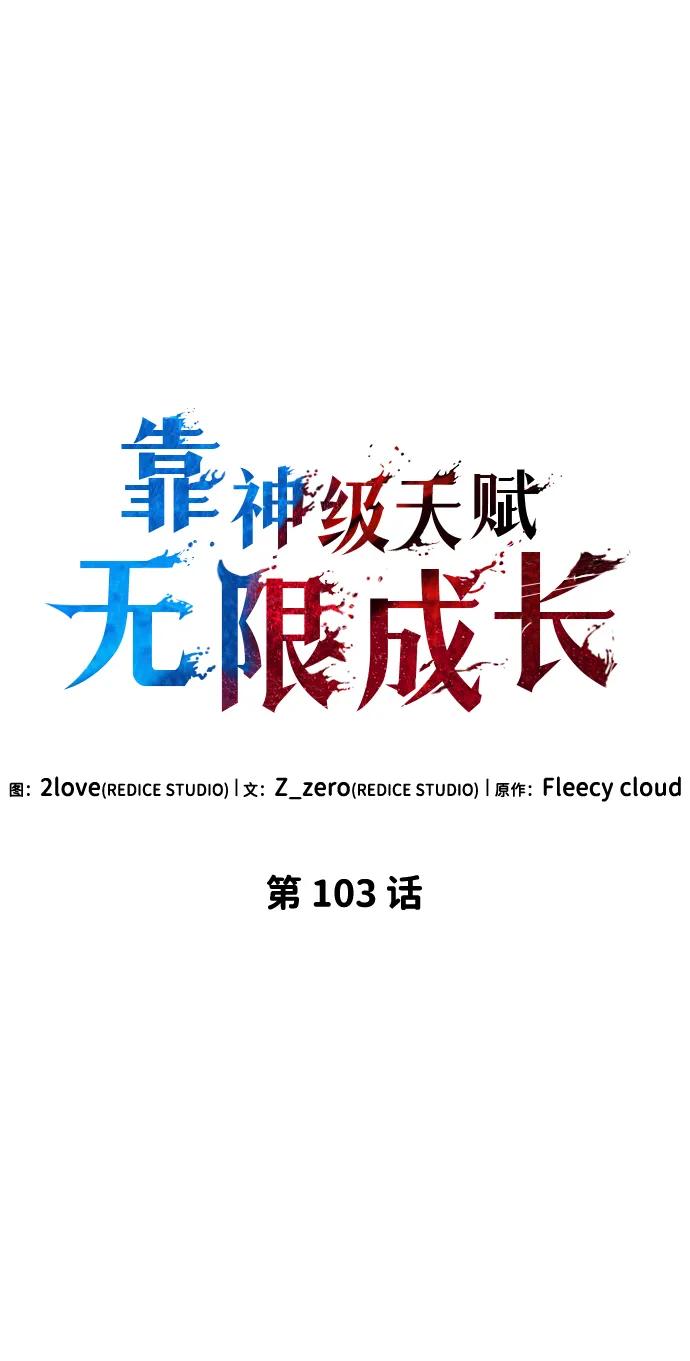 第103话34