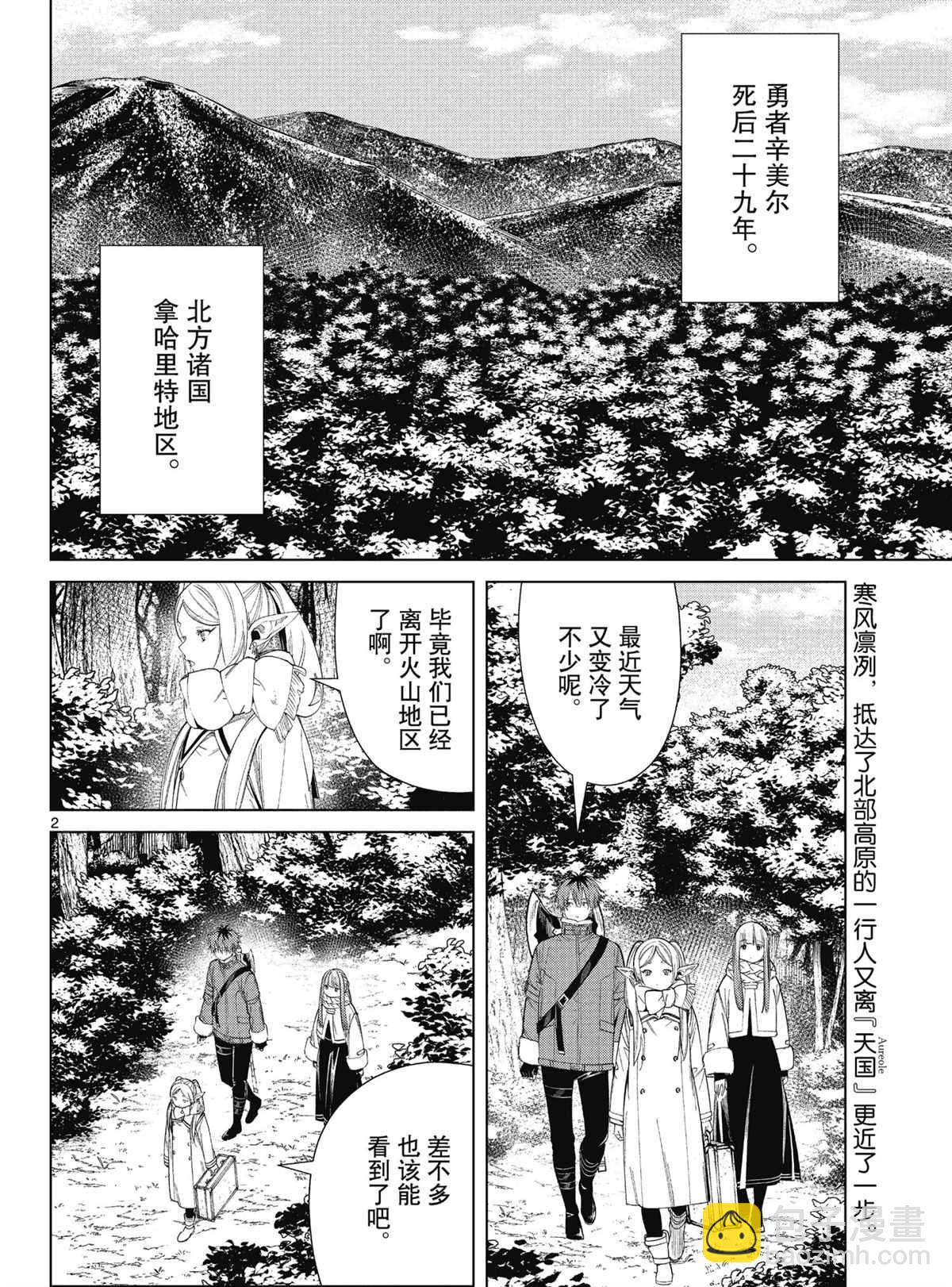 第65话 埃托维斯山的秘密温泉1