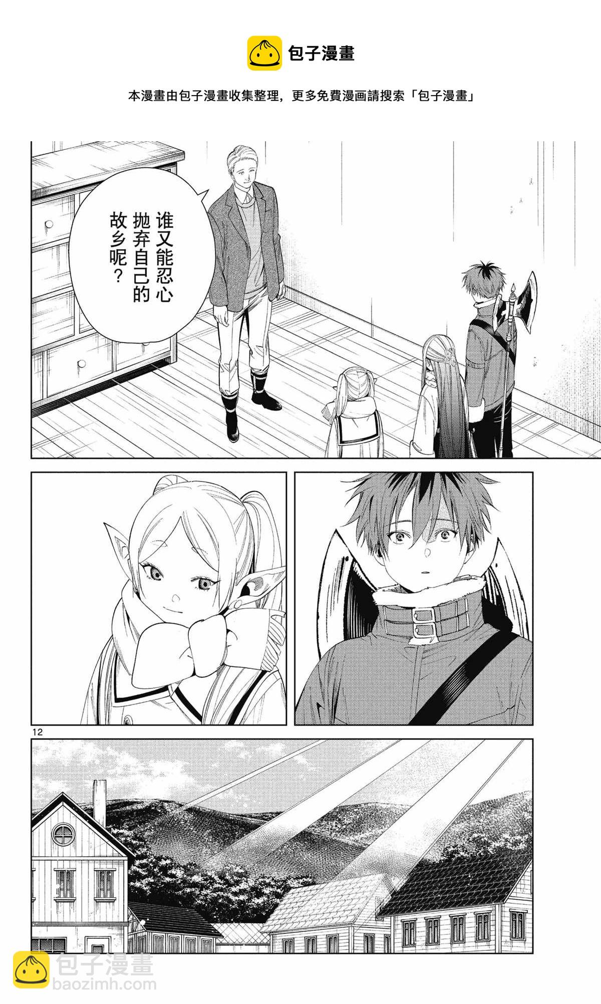 第65话 埃托维斯山的秘密温泉11