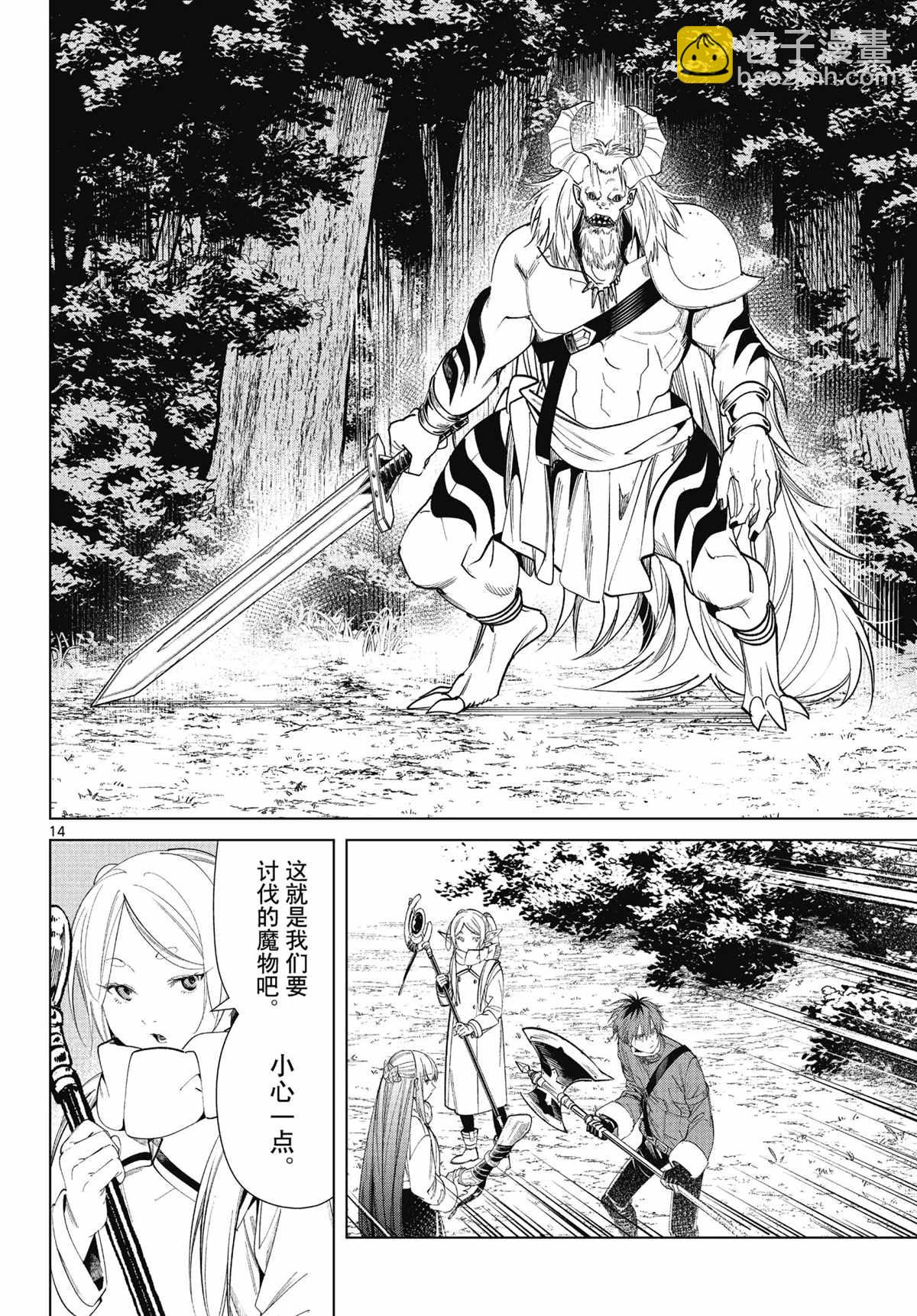 第65话 埃托维斯山的秘密温泉13