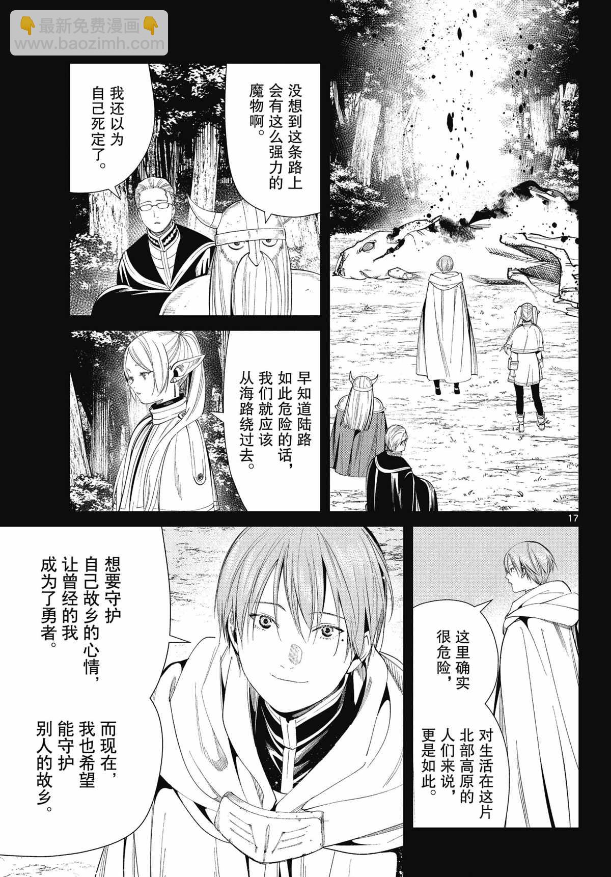 第65话 埃托维斯山的秘密温泉16