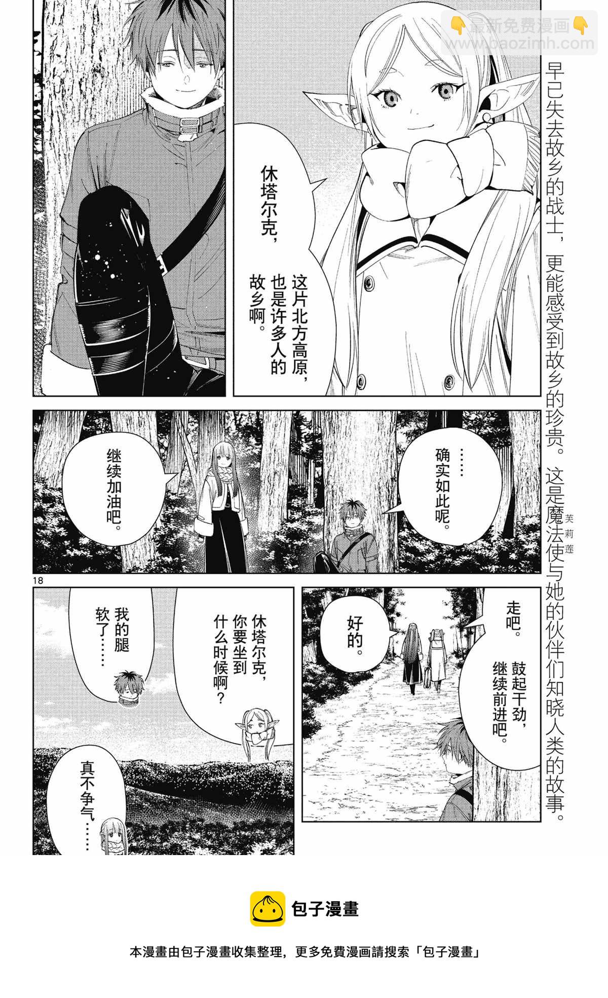 第65话 埃托维斯山的秘密温泉17