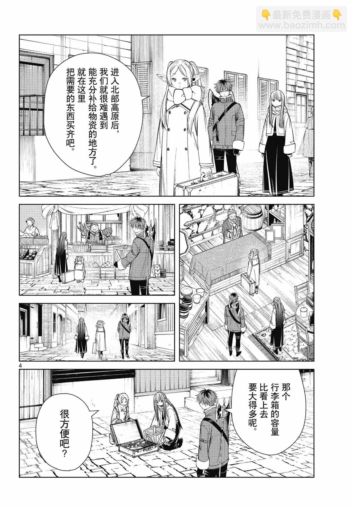 第65话 埃托维斯山的秘密温泉3