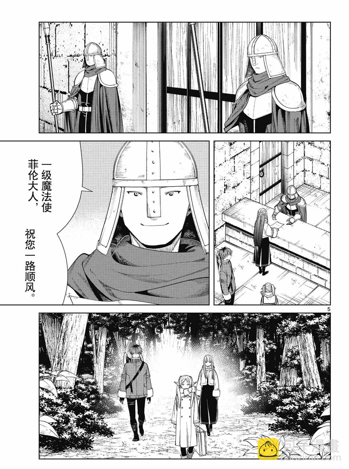 第65话 埃托维斯山的秘密温泉4