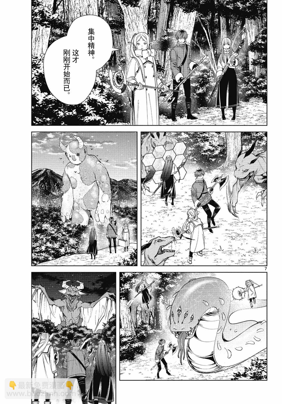 第65话 埃托维斯山的秘密温泉6
