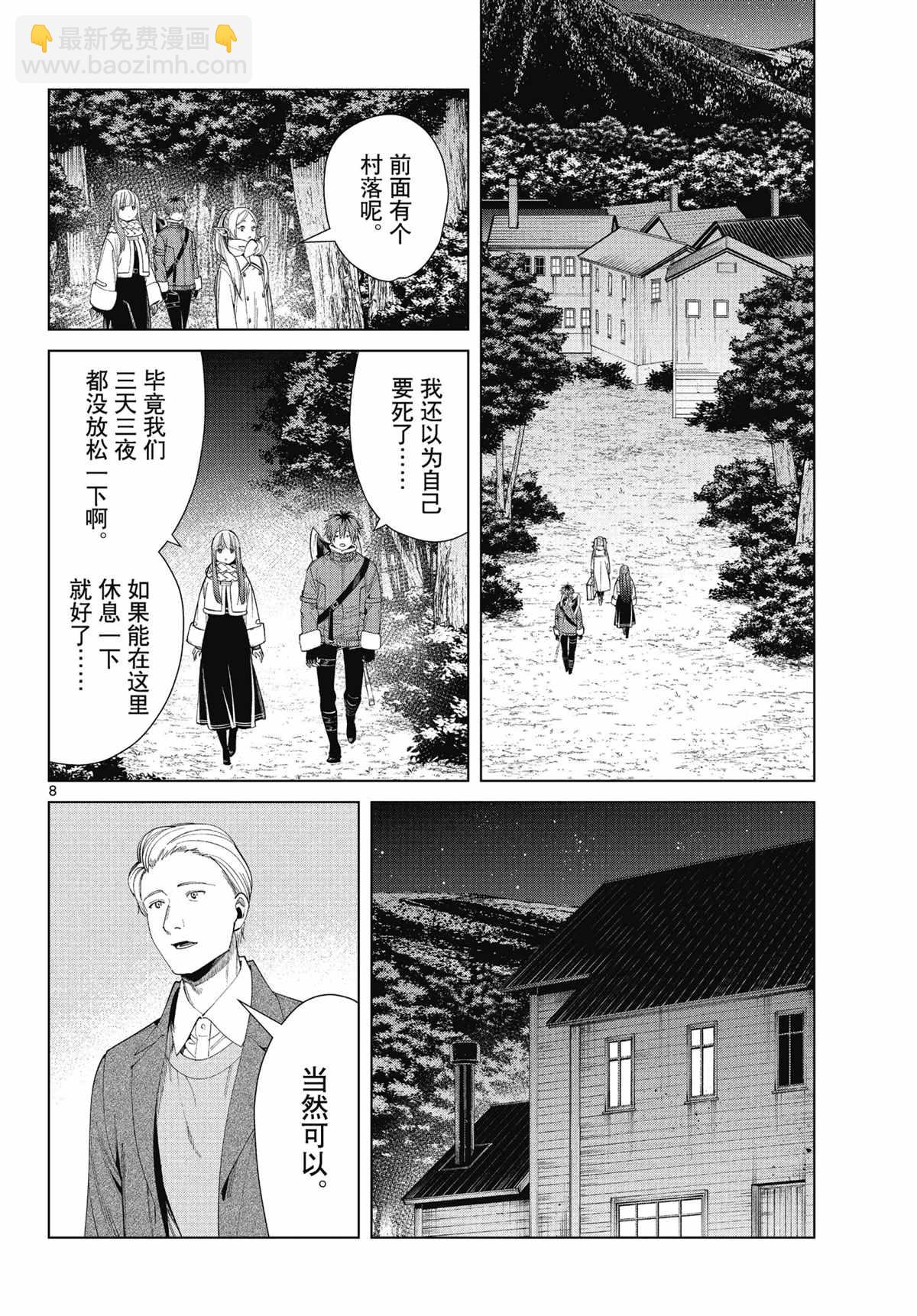 第65话 埃托维斯山的秘密温泉7