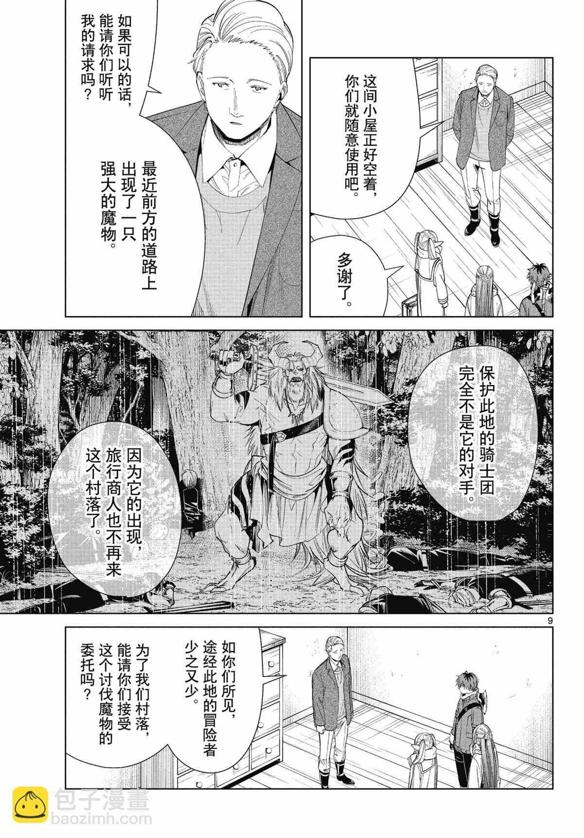 第65话 埃托维斯山的秘密温泉8