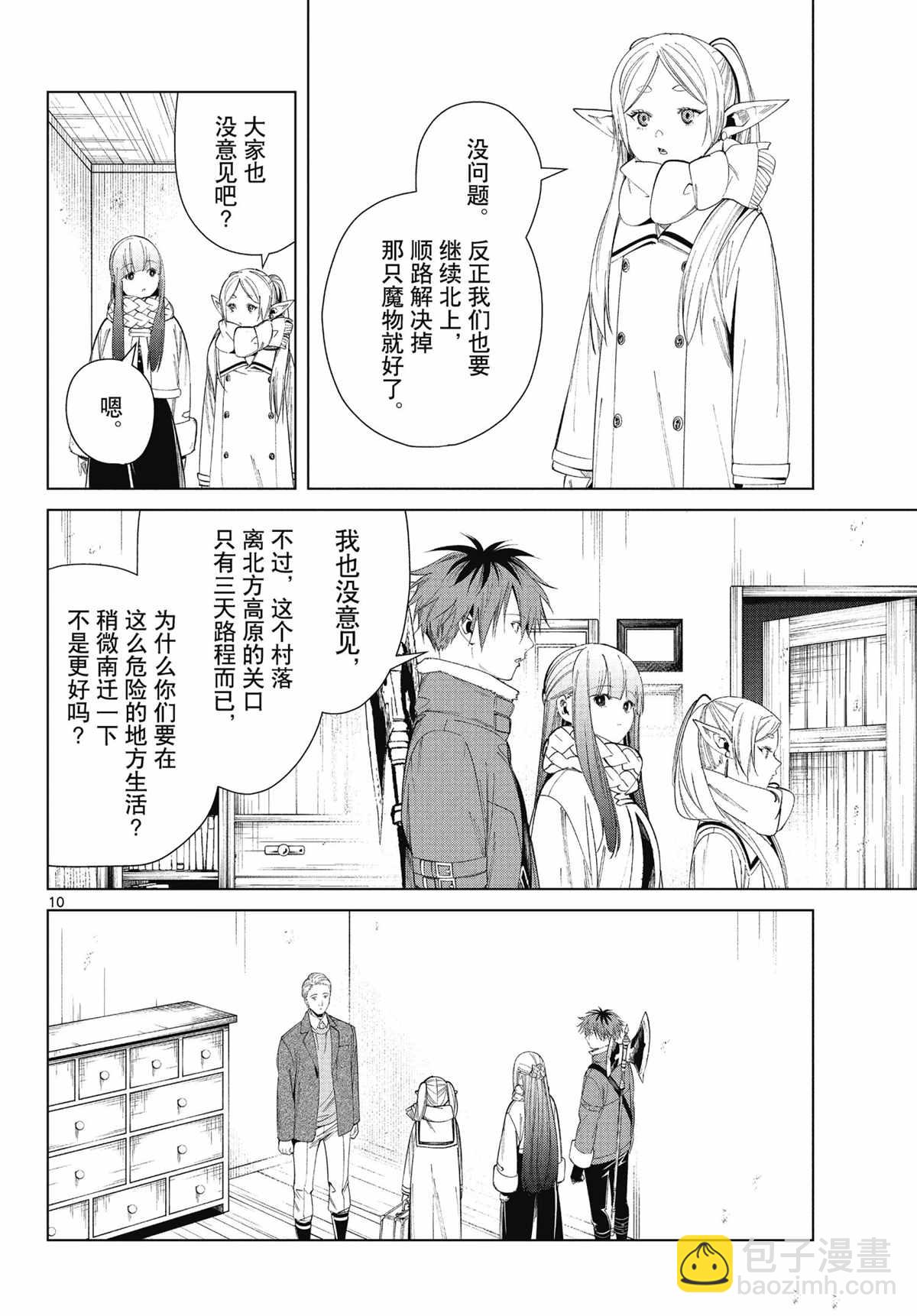 第65话 埃托维斯山的秘密温泉9