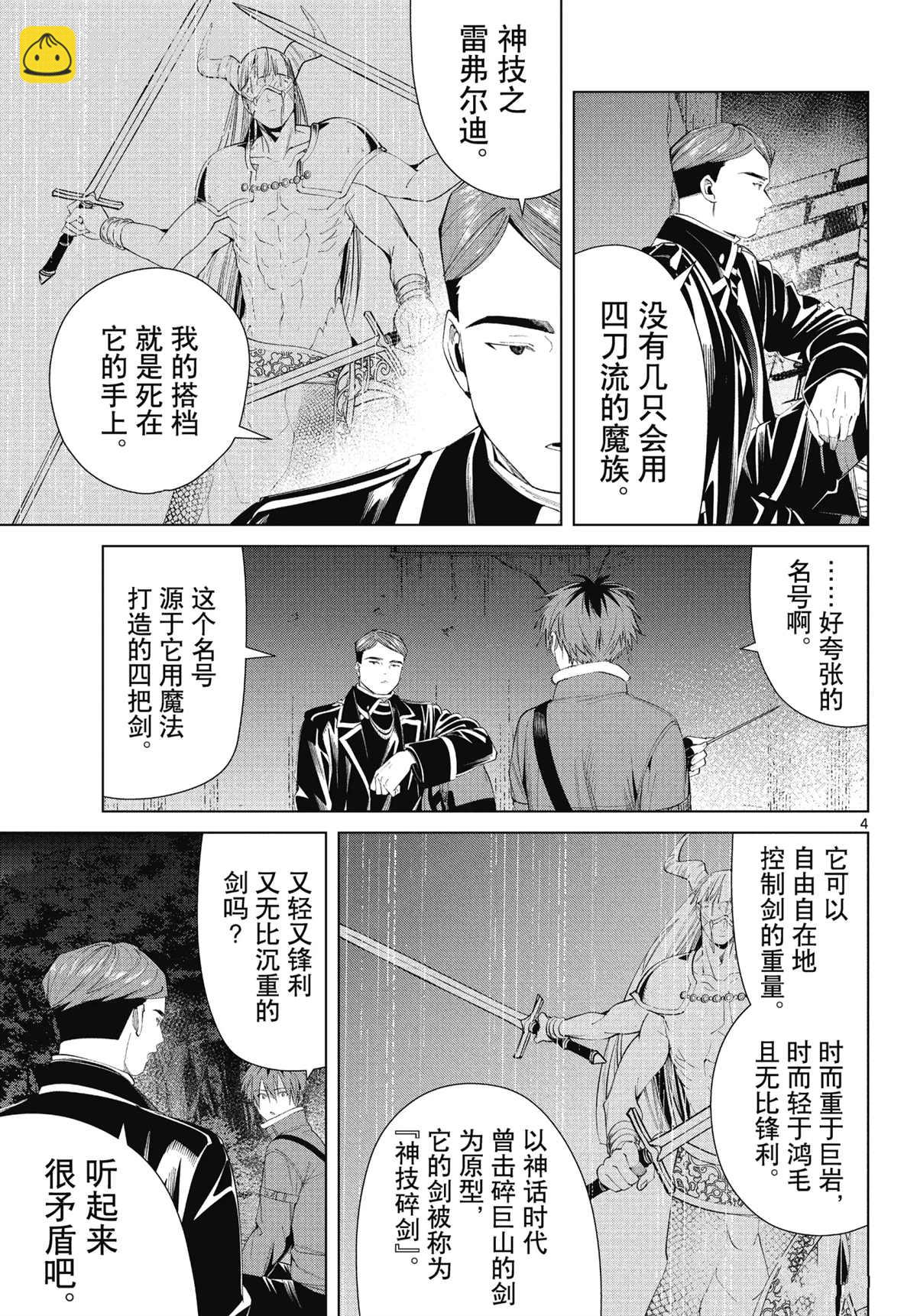 第74话3