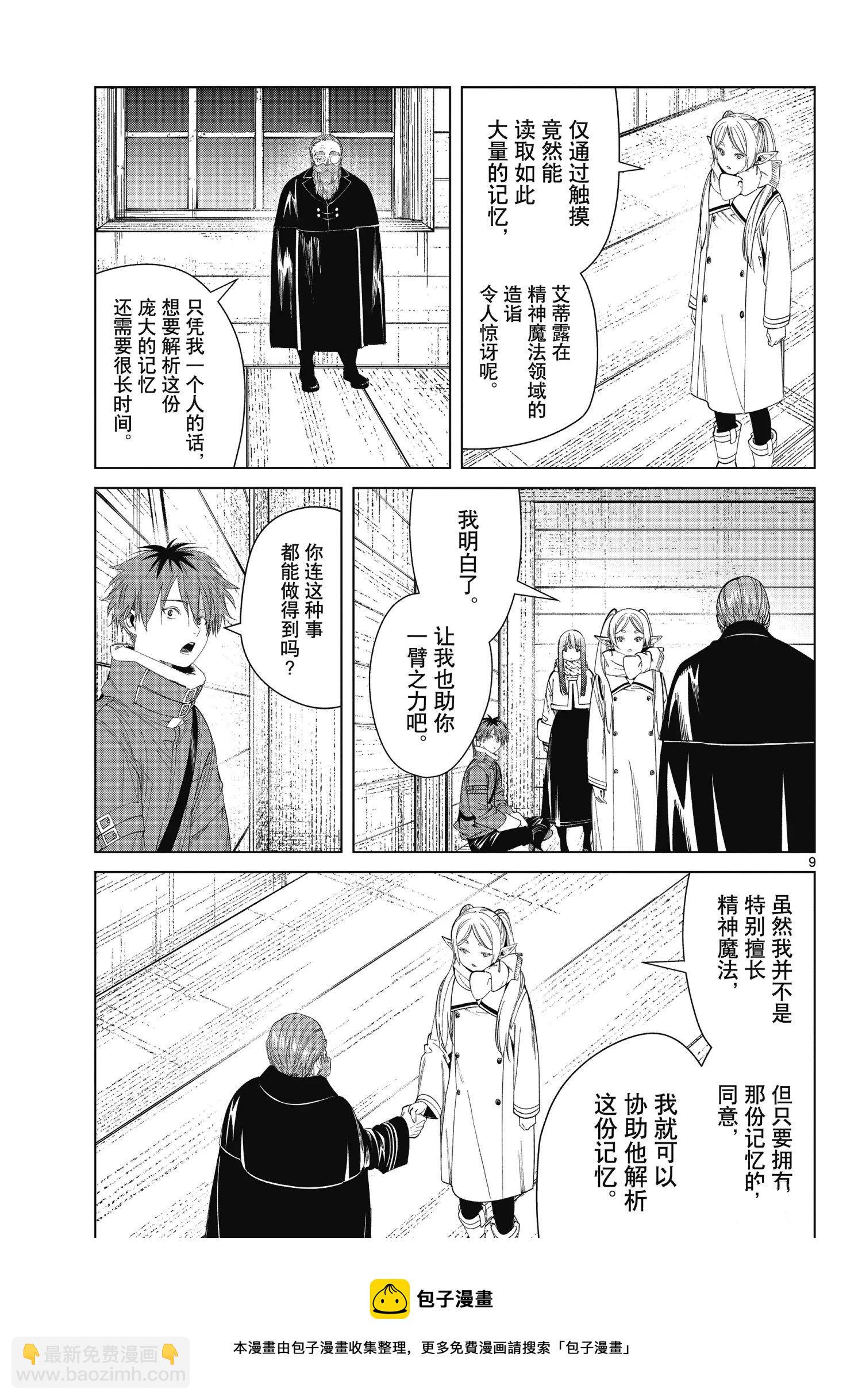 第87话8