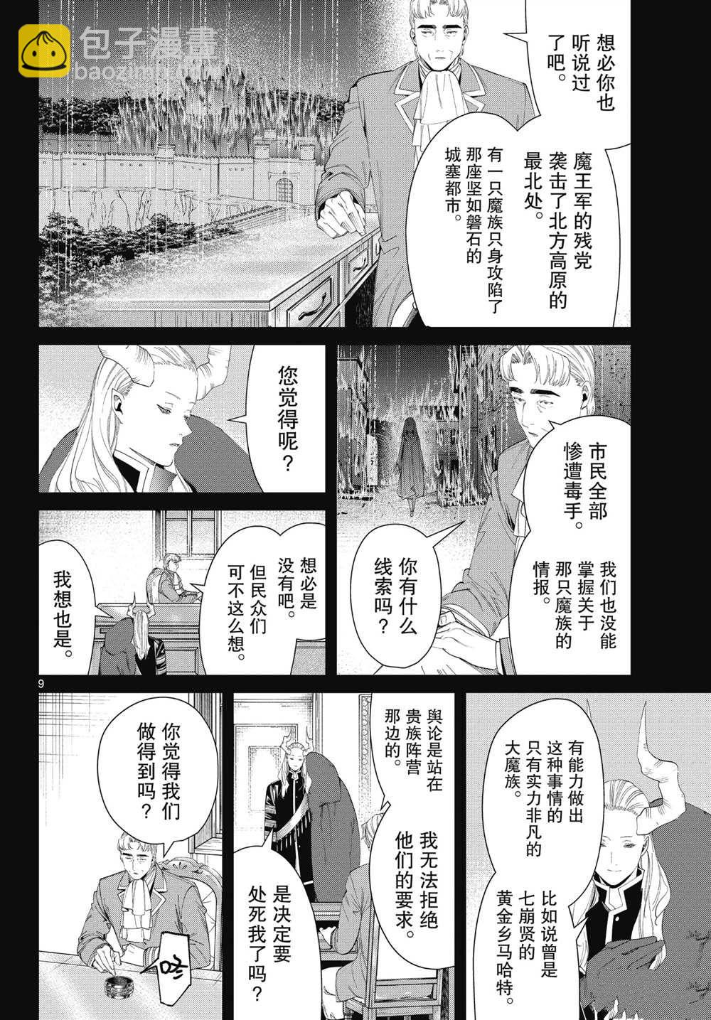 第92话8