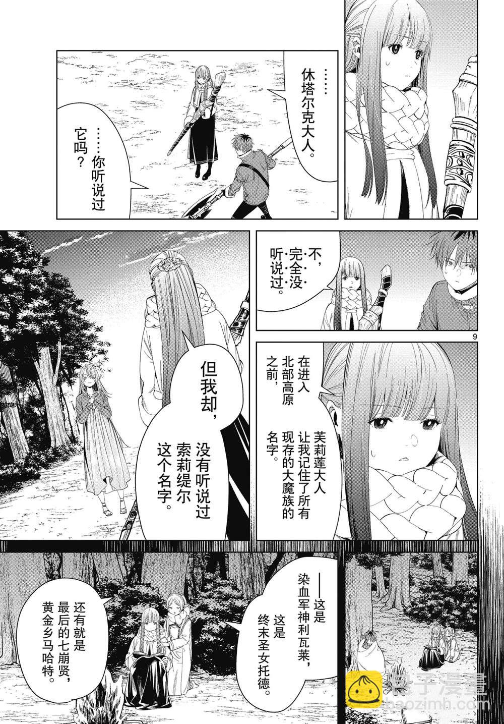 第95话8
