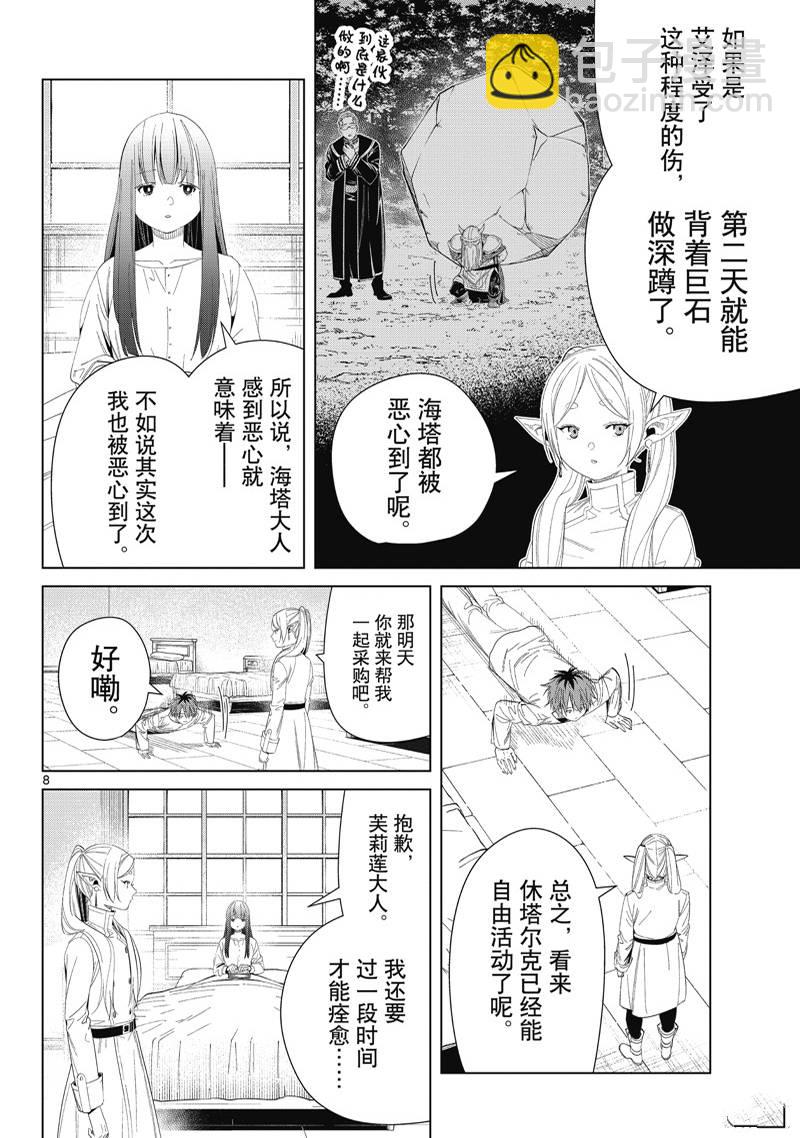 第104话7