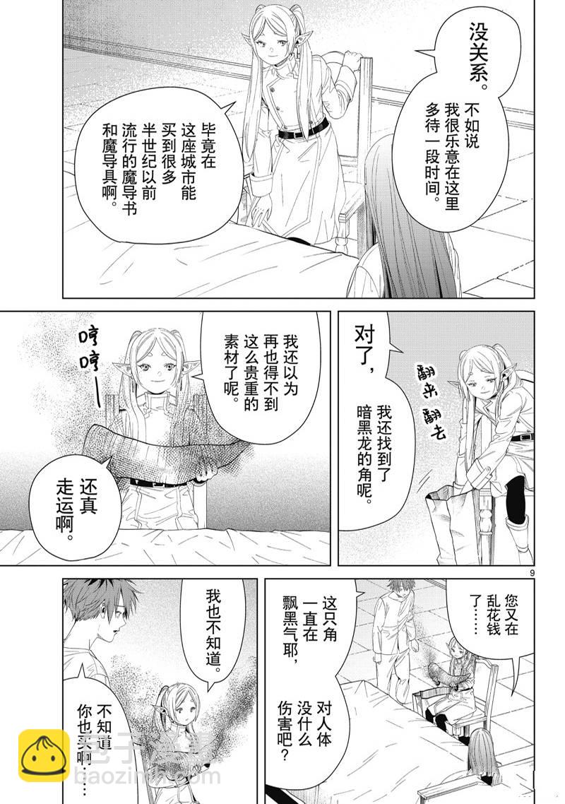 第104话8