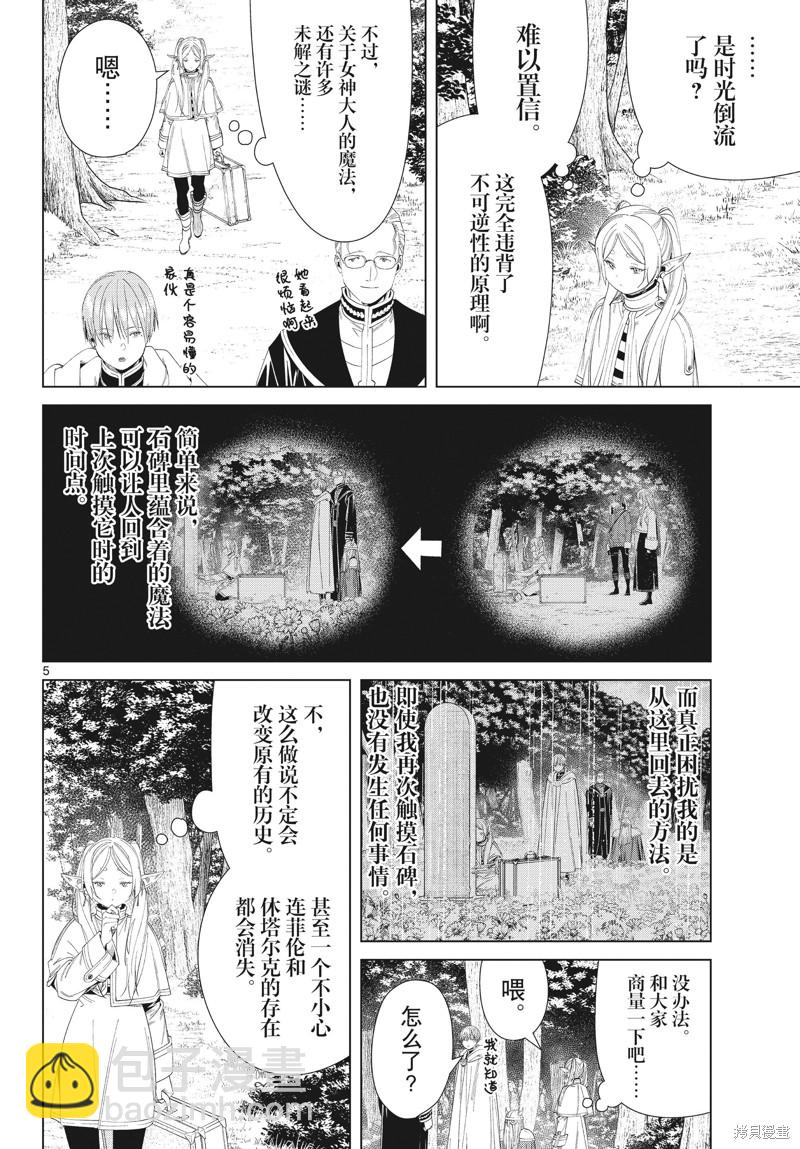 第108话4