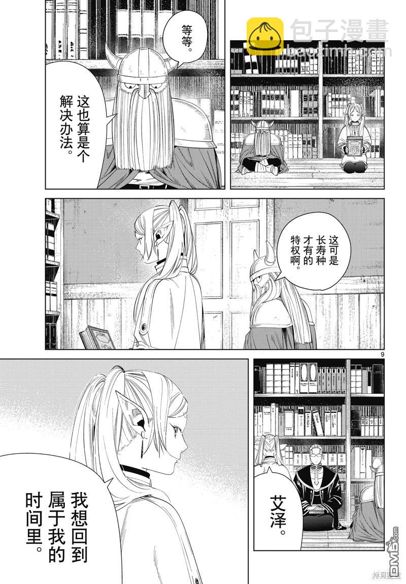 第116话8