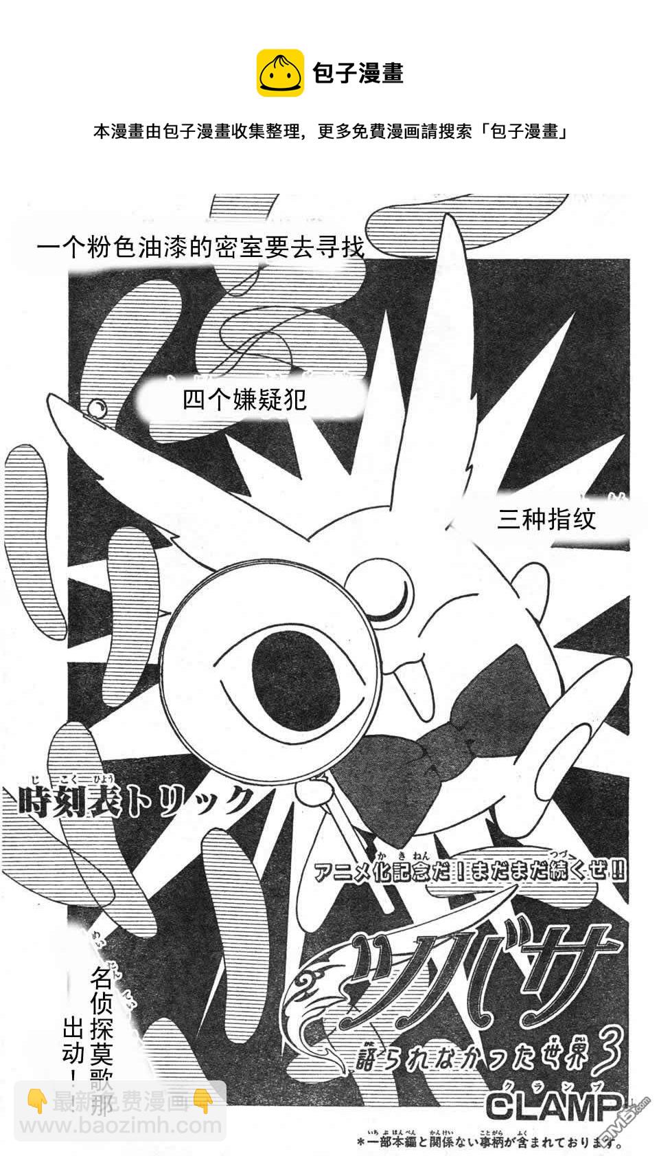 翼Tsubasa番外篇01-0310