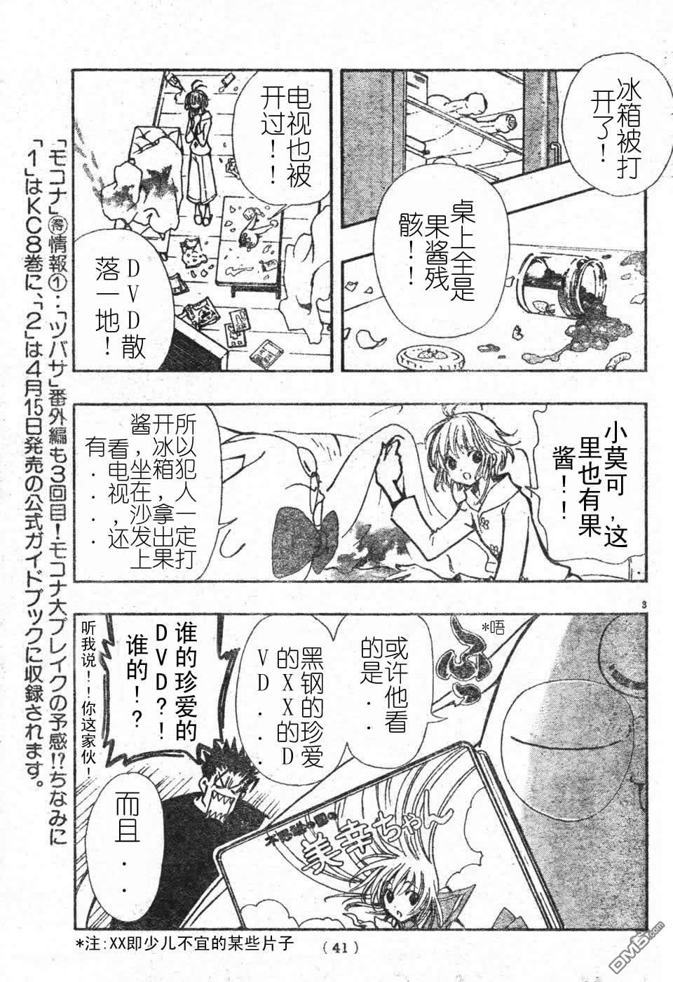 翼Tsubasa番外篇01-0312