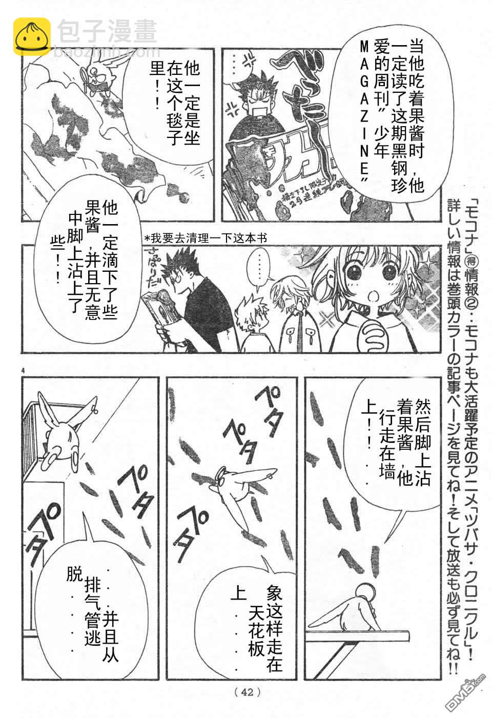 翼Tsubasa番外篇01-0313