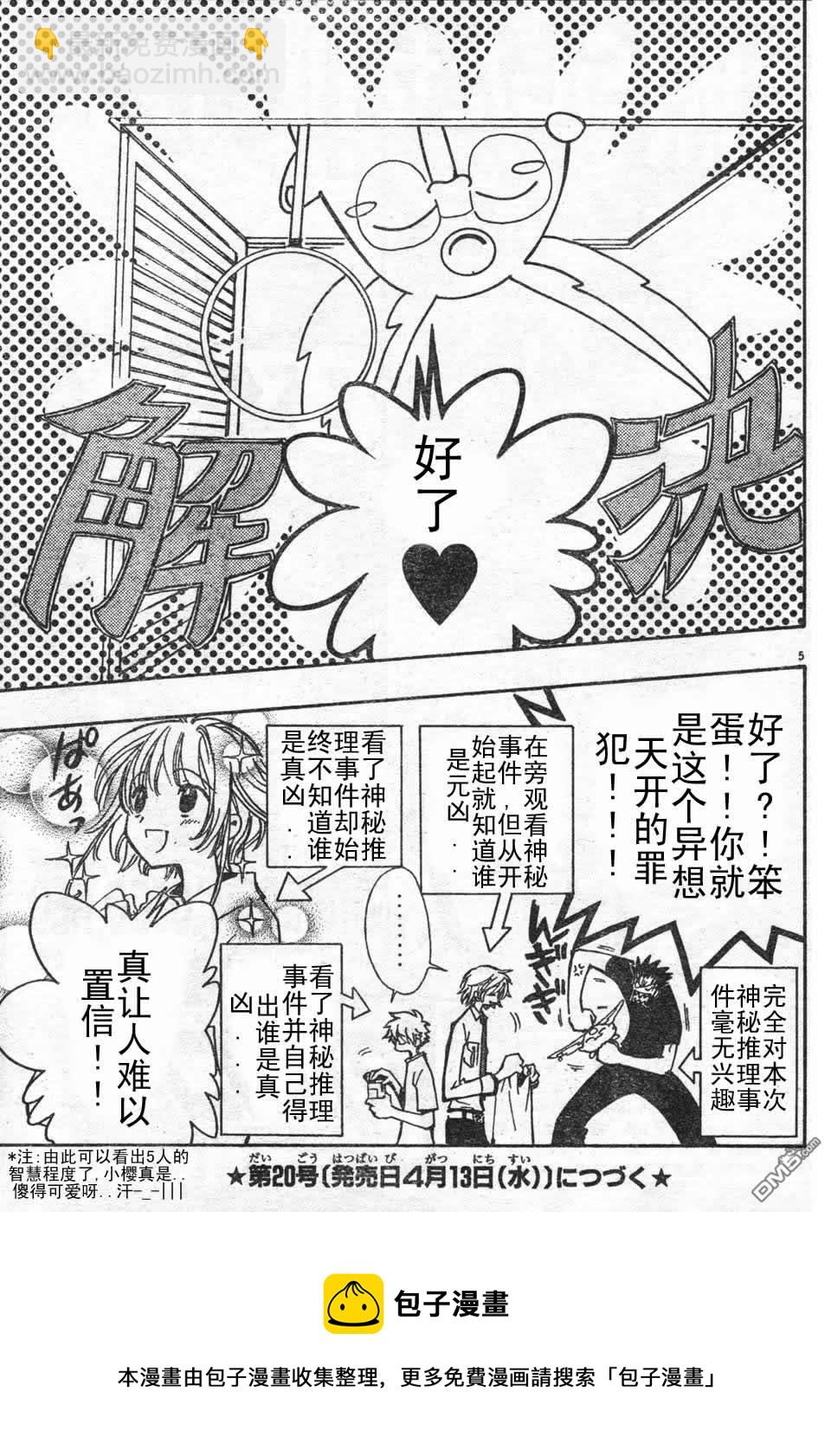 翼Tsubasa番外篇01-0314