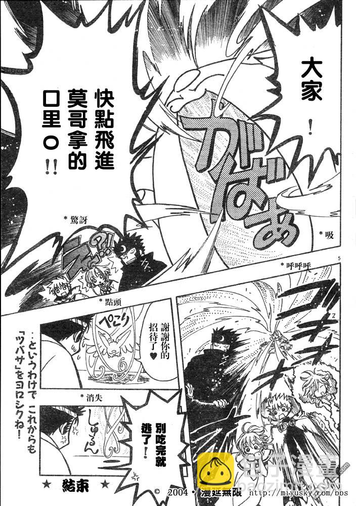 翼Tsubasa番外篇01-034