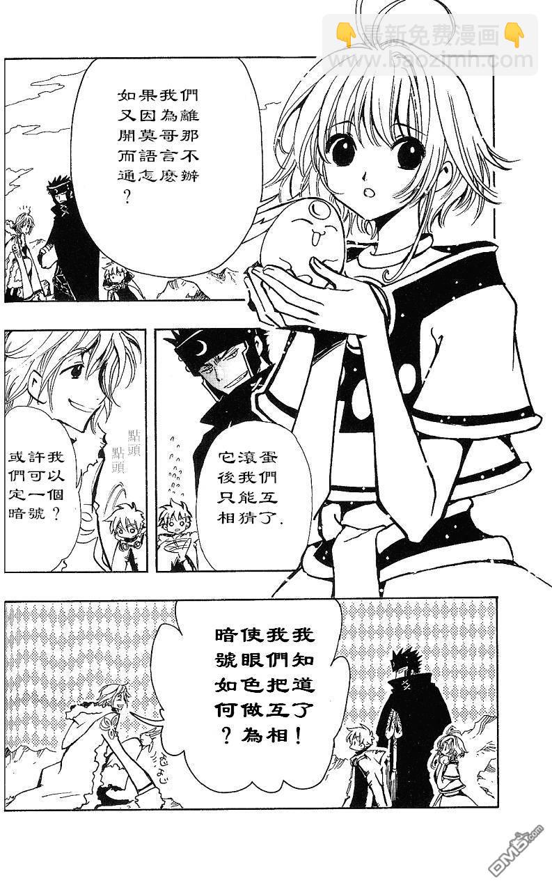 翼Tsubasa番外篇01-036