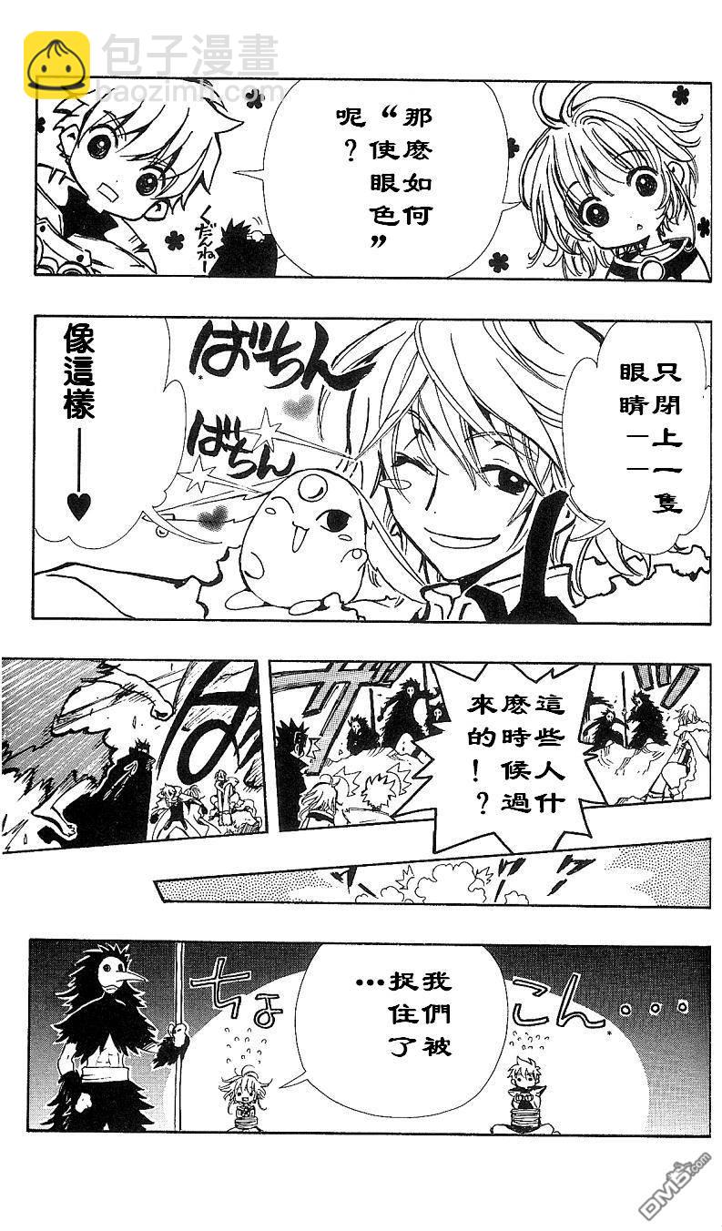 翼Tsubasa番外篇01-037