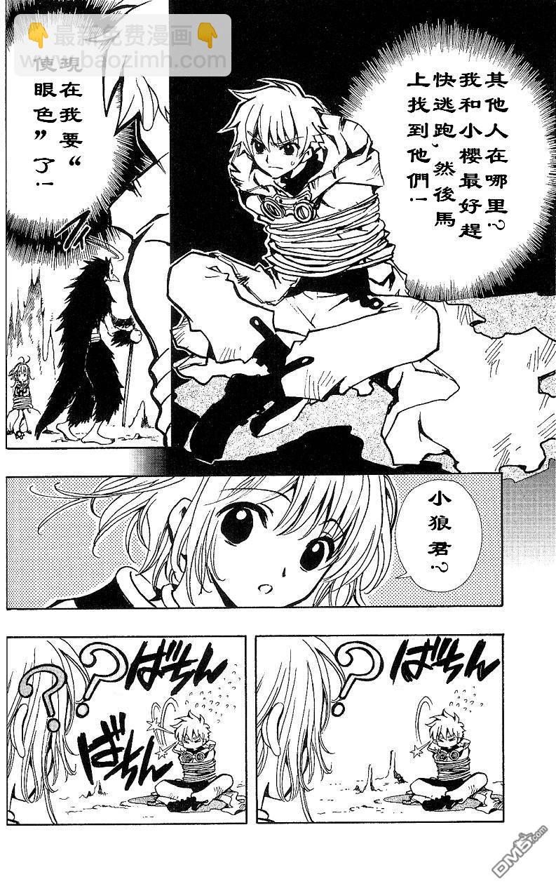 翼Tsubasa番外篇01-038