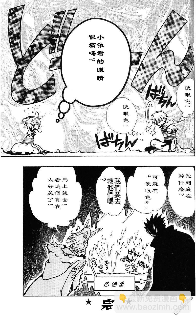 翼Tsubasa番外篇01-039