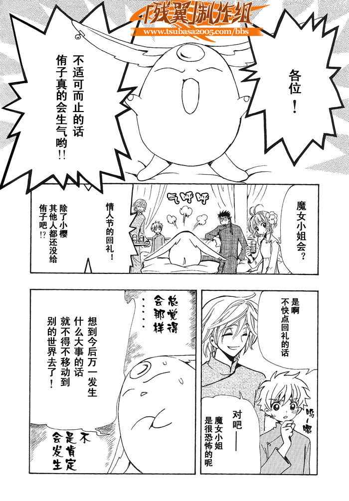 翼Tsubasa番外篇81