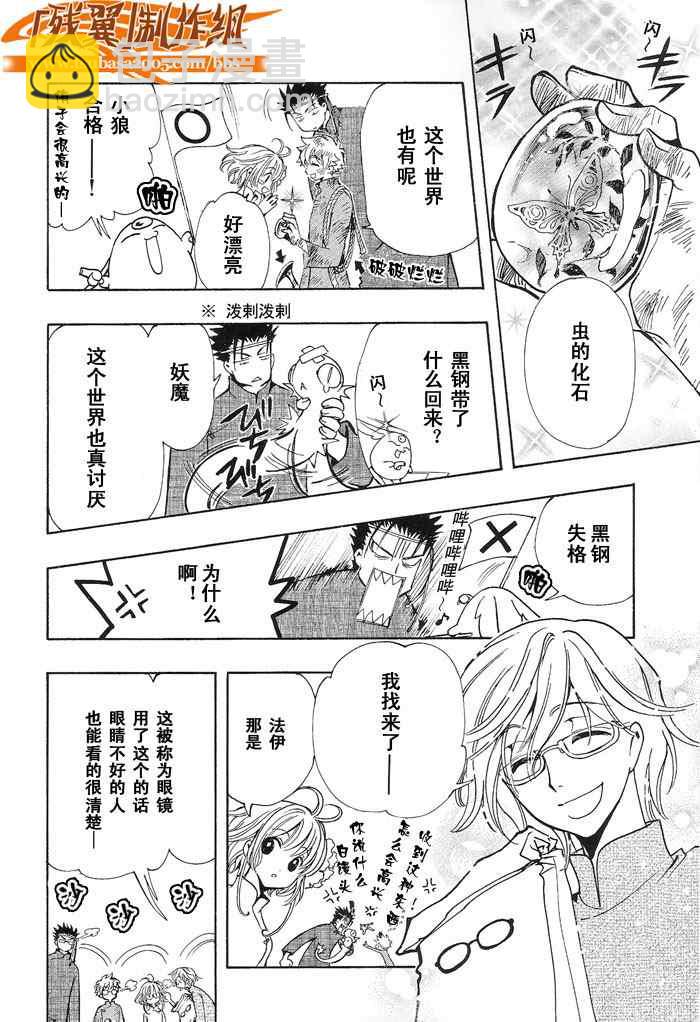 翼Tsubasa番外篇83