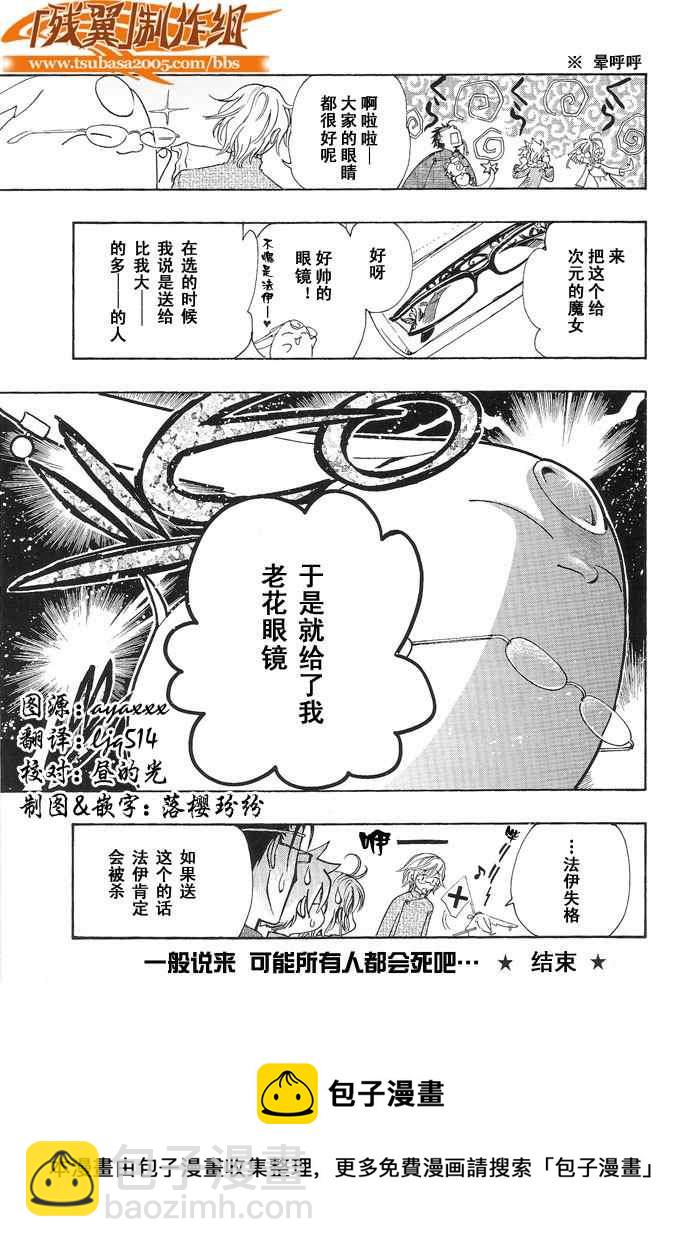 翼Tsubasa番外篇84