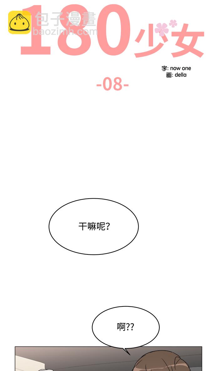 第8话8