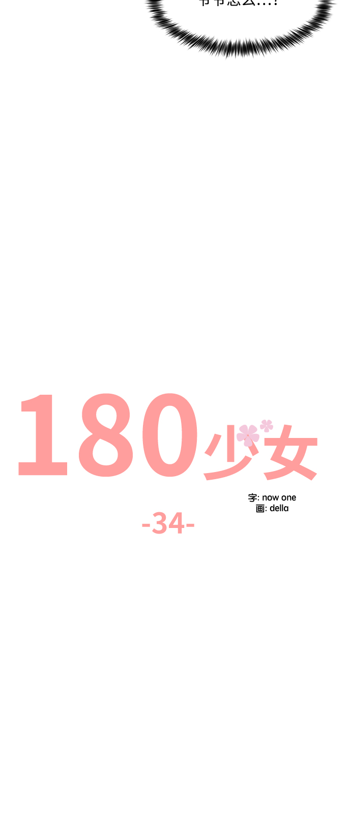 第34话26