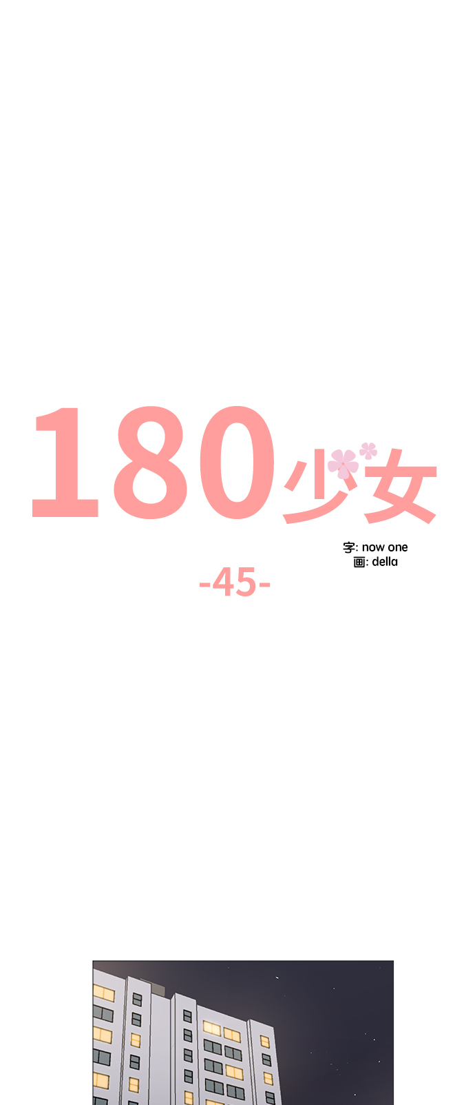 第45话17