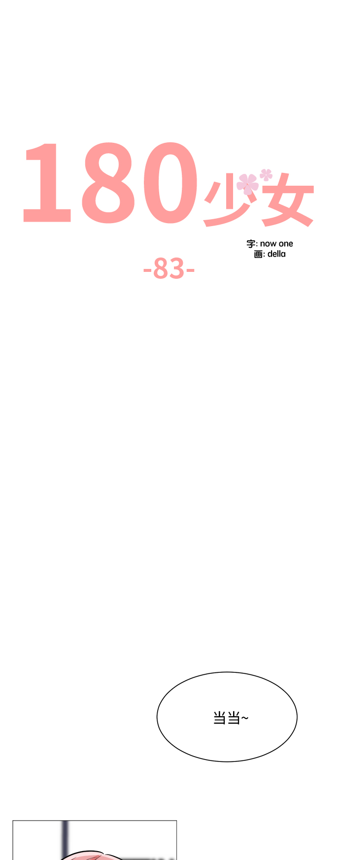 第83话18