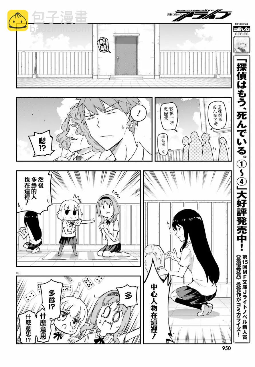 第138话7