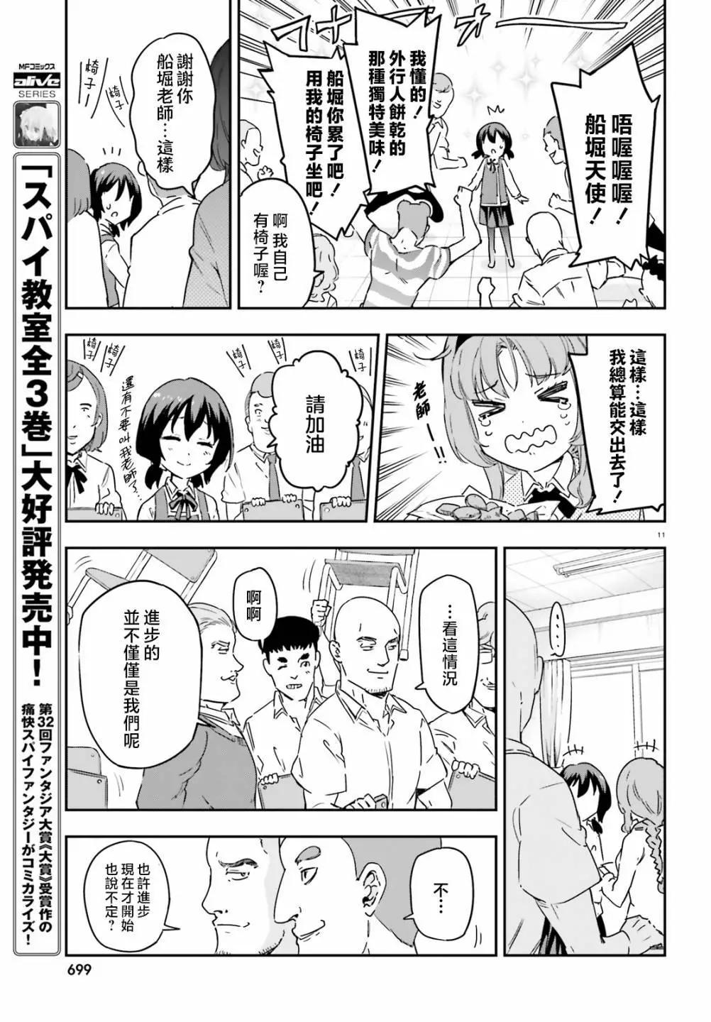 第146话9