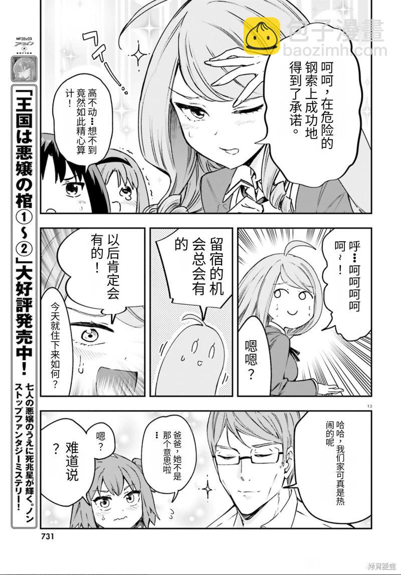第161.5话机翻12