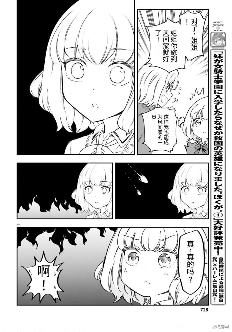 第161.5话机翻9