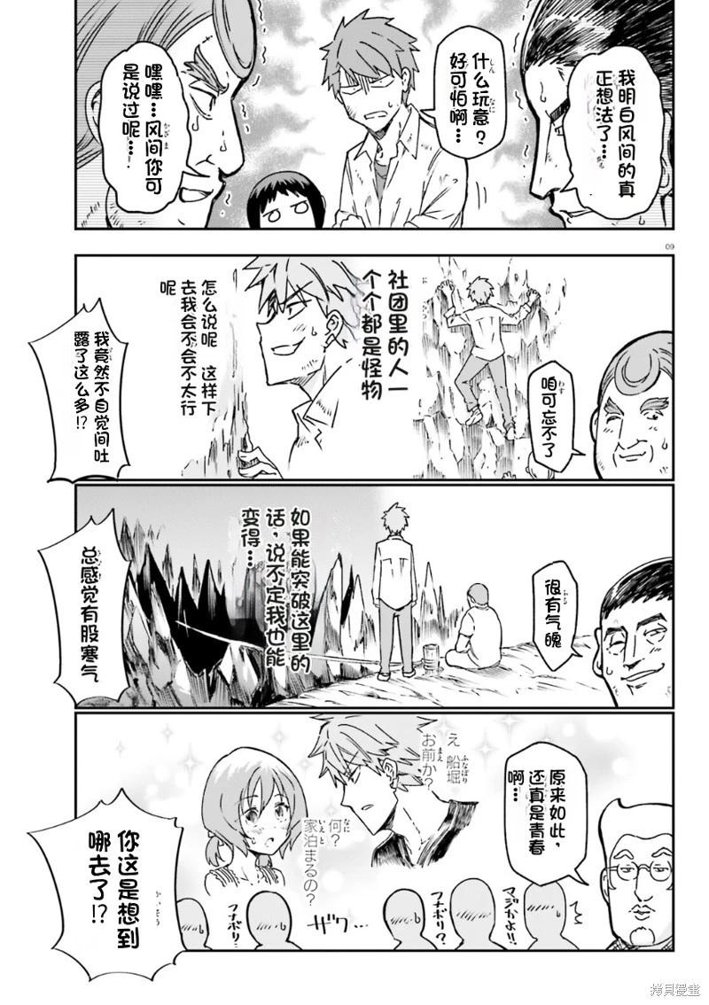 第163话机翻8