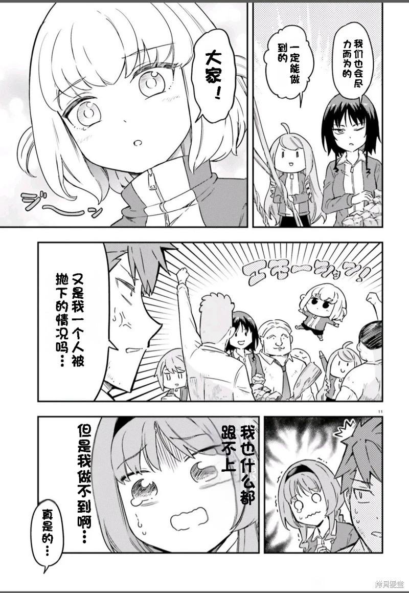 第166话机翻8