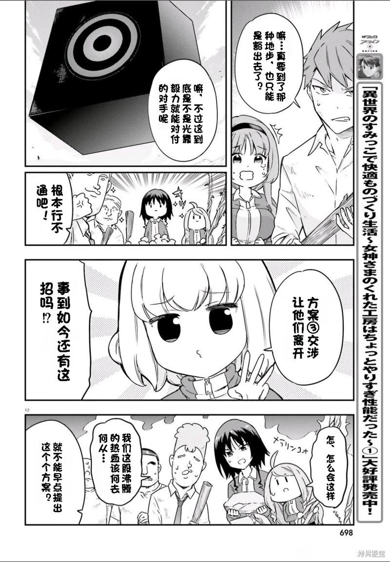 第166话机翻9