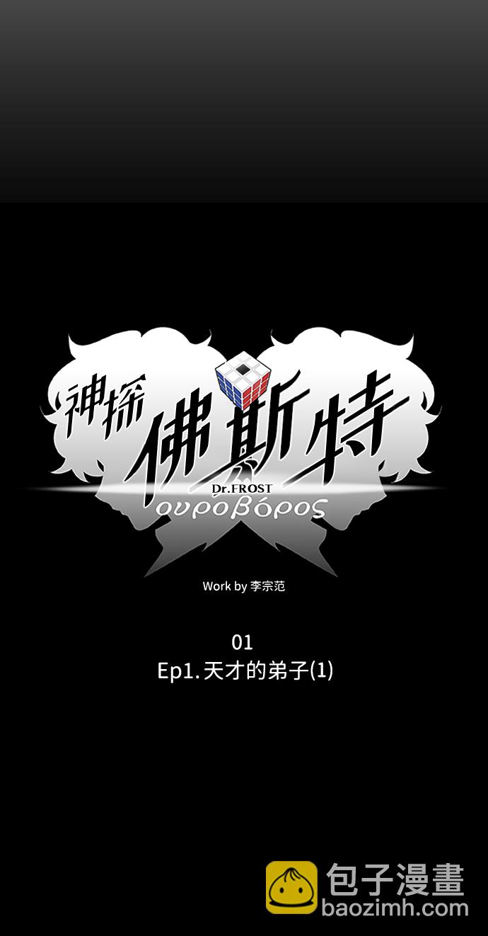 S4-Ep.1. 天才的弟子（1）72