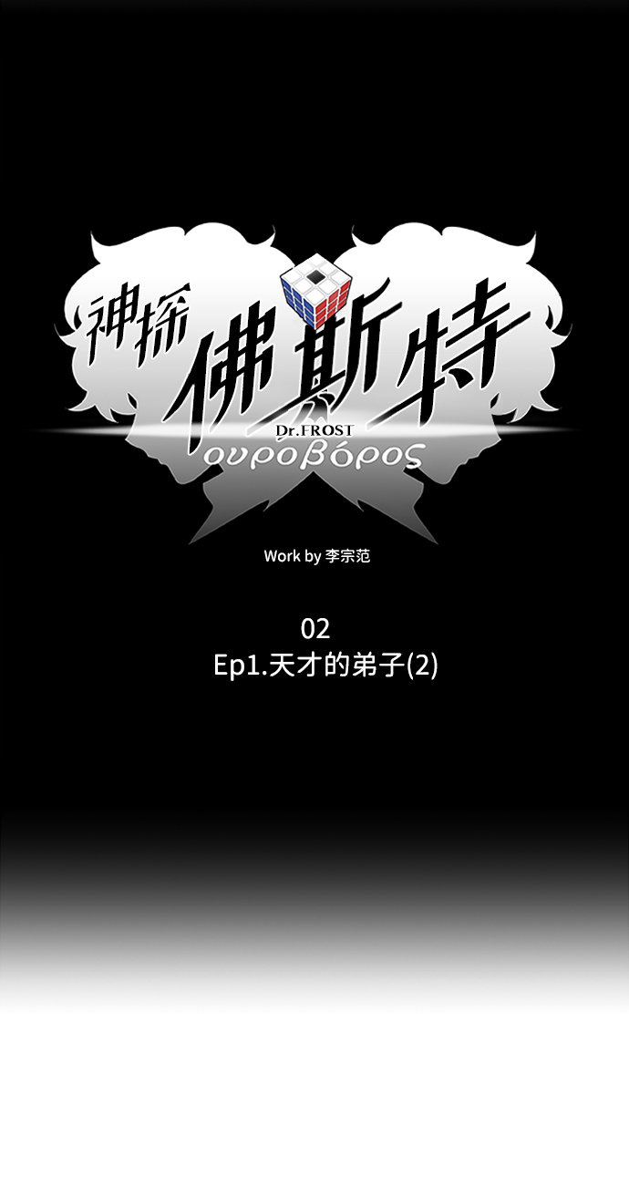 S4-Ep.1. 天才的弟子（2）13